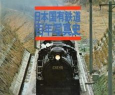 鉄道の本･書籍のイメージ